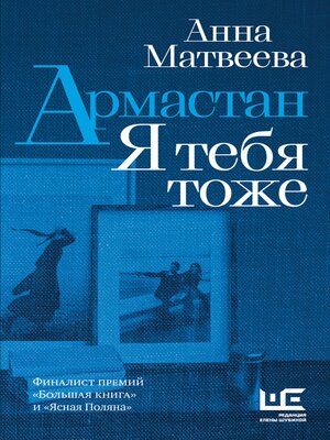 cover image of Армастан